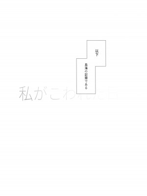 (C104) [業務用自我] 私がこわれた日 ～鳥海が提督と妊娠するまで隠れてこっそり浮気交尾しまくる話～ (艦隊これくしょん -艦これ-)_04