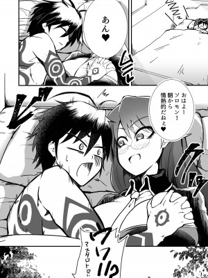 [黄色い回転木馬 (あじゅら)] とある休日 (メギド72) [DL版]_03