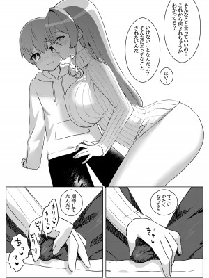 [ひみつの星園 (星園かのん)] 推しVの中の人と一線を超えちゃう話 [DL版]_09