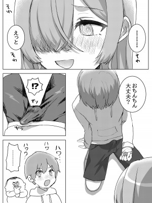 [ひみつの星園 (星園かのん)] 推しVの中の人と一線を超えちゃう話 [DL版]_07