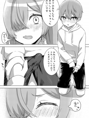 [ひみつの星園 (星園かのん)] 推しVの中の人と一線を超えちゃう話 [DL版]_08