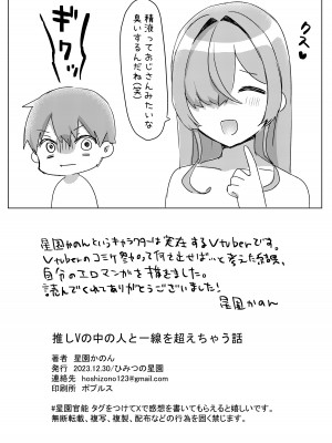 [ひみつの星園 (星園かのん)] 推しVの中の人と一線を超えちゃう話 [DL版]_17
