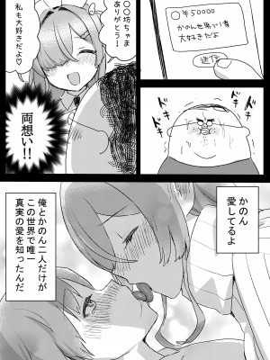 [ひみつの星園 (星園かのん)] 推しVの中の人と一線を超えちゃう話 [DL版]_11