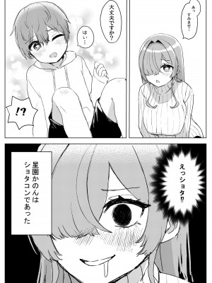 [ひみつの星園 (星園かのん)] 推しVの中の人と一線を超えちゃう話 [DL版]_04