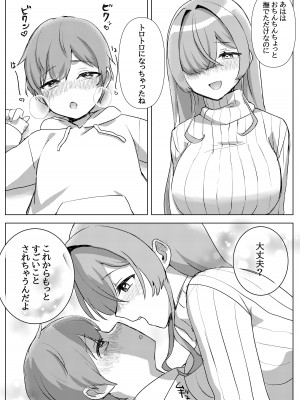 [ひみつの星園 (星園かのん)] 推しVの中の人と一線を超えちゃう話 [DL版]_10