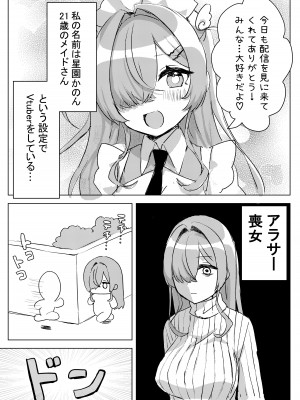 [ひみつの星園 (星園かのん)] 推しVの中の人と一線を超えちゃう話 [DL版]_03