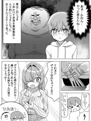 [ひみつの星園 (星園かのん)] 推しVの中の人と一線を超えちゃう話 [DL版]_05