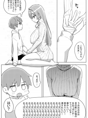 [ひみつの星園 (星園かのん)] 推しVの中の人と一線を超えちゃう話 [DL版]_06