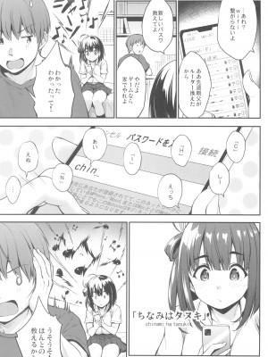 (C104) [常時無常 (篠塚醸二)] ちなみっくす！_09