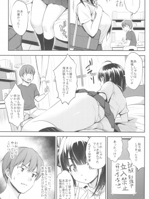 (C104) [常時無常 (篠塚醸二)] ちなみっくす！_07