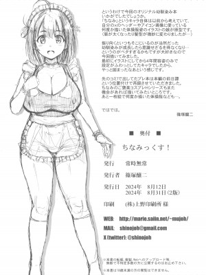 (C104) [常時無常 (篠塚醸二)] ちなみっくす！_34