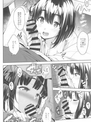 (C104) [常時無常 (篠塚醸二)] ちなみっくす！_12