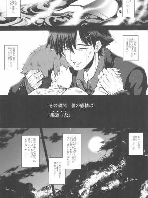 (C104) [妖滅堂 (ヤサカニ・アン)] となりの乳王さま九幕 (Fate／Grand Order)_09