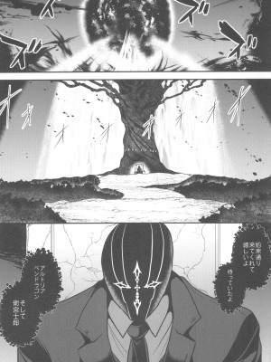 (C104) [妖滅堂 (ヤサカニ・アン)] となりの乳王さま九幕 (Fate／Grand Order)_47