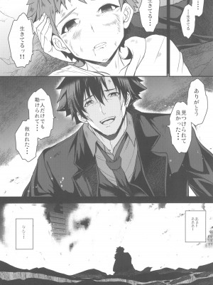 (C104) [妖滅堂 (ヤサカニ・アン)] となりの乳王さま九幕 (Fate／Grand Order)_08