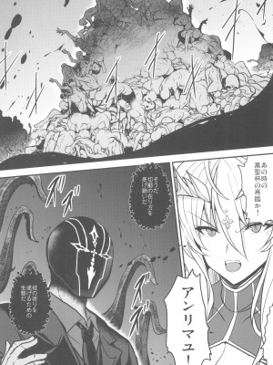 (C104) [妖滅堂 (ヤサカニ・アン)] となりの乳王さま九幕 (Fate／Grand Order)_49