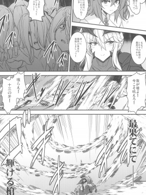 (C104) [妖滅堂 (ヤサカニ・アン)] となりの乳王さま九幕 (Fate／Grand Order)_45