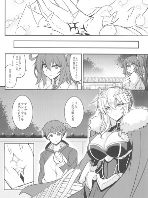 (C104) [妖滅堂 (ヤサカニ・アン)] となりの乳王さま九幕 (Fate／Grand Order)_33