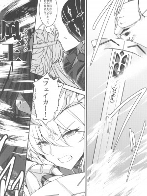 (C104) [妖滅堂 (ヤサカニ・アン)] となりの乳王さま九幕 (Fate／Grand Order)_54