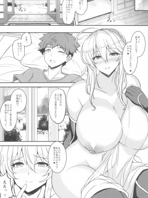 (C104) [妖滅堂 (ヤサカニ・アン)] となりの乳王さま九幕 (Fate／Grand Order)_13