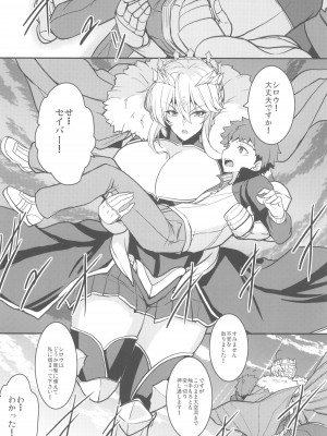 (C104) [妖滅堂 (ヤサカニ・アン)] となりの乳王さま九幕 (Fate／Grand Order)_40