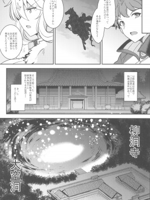 (C104) [妖滅堂 (ヤサカニ・アン)] となりの乳王さま九幕 (Fate／Grand Order)_37