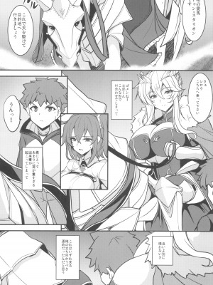 (C104) [妖滅堂 (ヤサカニ・アン)] となりの乳王さま九幕 (Fate／Grand Order)_35