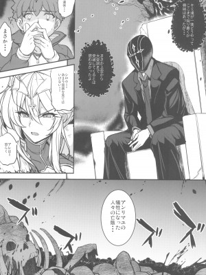 (C104) [妖滅堂 (ヤサカニ・アン)] となりの乳王さま九幕 (Fate／Grand Order)_48