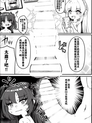 (C104) [Nak] 先生!これは”NTR”じゃないんだからね! (ブルーアーカイブ) [中国翻訳]_09