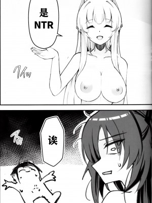 (C104) [Nak] 先生!これは”NTR”じゃないんだからね! (ブルーアーカイブ) [中国翻訳]_14