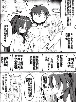 (C104) [Nak] 先生!これは”NTR”じゃないんだからね! (ブルーアーカイブ) [中国翻訳]_07