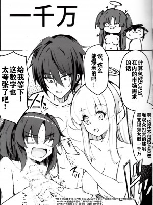 (C104) [Nak] 先生!これは”NTR”じゃないんだからね! (ブルーアーカイブ) [中国翻訳]_08