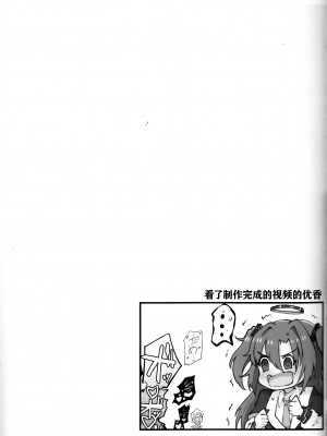 (C104) [Nak] 先生!これは”NTR”じゃないんだからね! (ブルーアーカイブ) [中国翻訳]_24