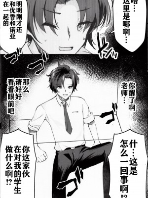 (C104) [Nak] 先生!これは”NTR”じゃないんだからね! (ブルーアーカイブ) [中国翻訳]_17