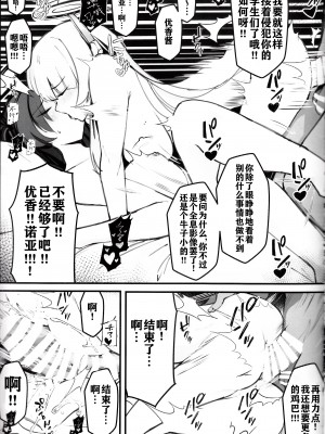 (C104) [Nak] 先生!これは”NTR”じゃないんだからね! (ブルーアーカイブ) [中国翻訳]_22