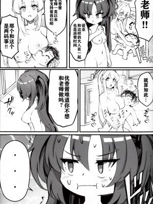 (C104) [Nak] 先生!これは”NTR”じゃないんだからね! (ブルーアーカイブ) [中国翻訳]_12