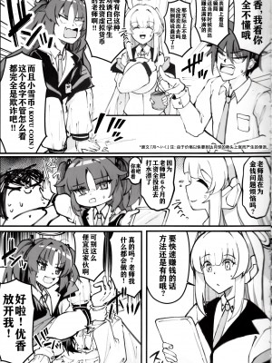 (C104) [Nak] 先生!これは”NTR”じゃないんだからね! (ブルーアーカイブ) [中国翻訳]_04