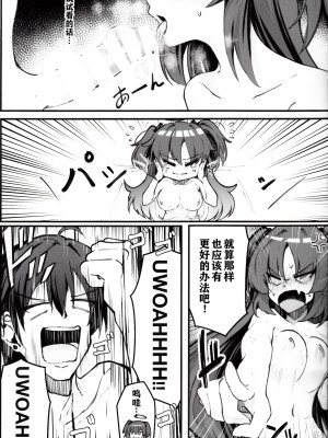 (C104) [Nak] 先生!これは”NTR”じゃないんだからね! (ブルーアーカイブ) [中国翻訳]_10