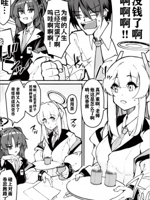 (C104) [Nak] 先生!これは”NTR”じゃないんだからね! (ブルーアーカイブ) [中国翻訳]_03