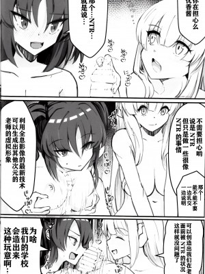 (C104) [Nak] 先生!これは”NTR”じゃないんだからね! (ブルーアーカイブ) [中国翻訳]_15
