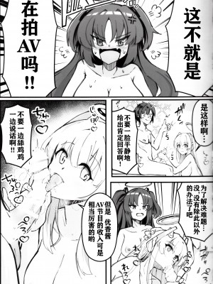 (C104) [Nak] 先生!これは”NTR”じゃないんだからね! (ブルーアーカイブ) [中国翻訳]_06