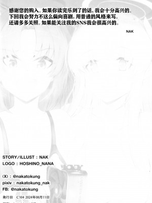 (C104) [Nak] 先生!これは”NTR”じゃないんだからね! (ブルーアーカイブ) [中国翻訳]_25