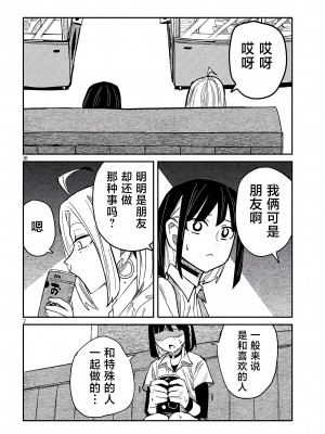 [武田スーパー] だれでも抱けるキミが好き | 喜欢来者不拒的你 45 [TK个人汉化]_45_02