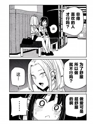 [武田スーパー] だれでも抱けるキミが好き | 喜欢来者不拒的你 45 [TK个人汉化]_45_03