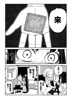 [武田スーパー] だれでも抱けるキミが好き | 喜欢来者不拒的你 45 [TK个人汉化]_45_06