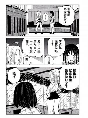 [武田スーパー] だれでも抱けるキミが好き | 喜欢来者不拒的你 45 [TK个人汉化]_45_08