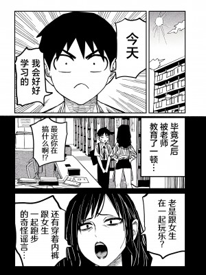 [武田スーパー] だれでも抱けるキミが好き | 喜欢来者不拒的你 45 [TK个人汉化]_45_12