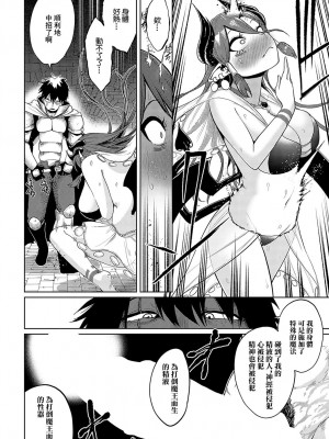 [海山そぜ] 魔王城には永久に嬌声が響く (COMIC アンスリウム 2024年10月号) [中国翻訳] [DL版]_04