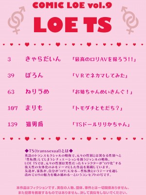 COMIC LOE VOL.9 TS_002