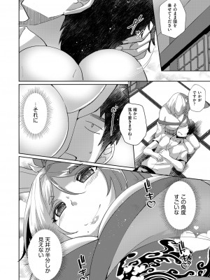 COMIC 阿吽 改 Vol.33_09